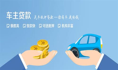 齐齐哈尔全款车不押车贷款利息和政策分享！