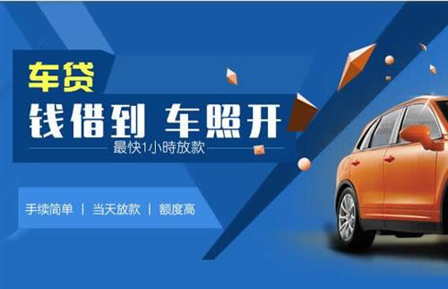 齐齐哈尔车抵押哪里去办?一两个月多少钱利息？
