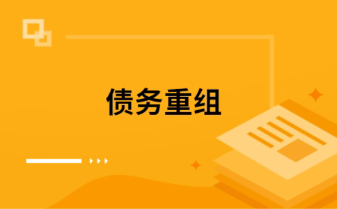 齐齐哈尔公积金信用贷：轻松整合负债，优化你的财务方案